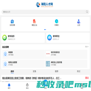 海阳人才网_海阳市最新招聘信息_山东海阳找工作