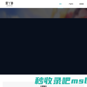 北京爱丫游网络科技有限公司