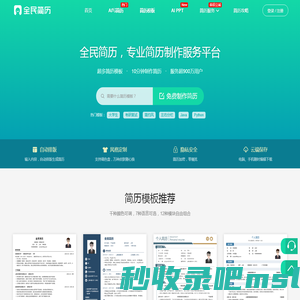 专业简历制作_个人简历模板大全 - 全民简历网