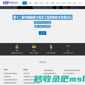 中国船舶与海洋工程焊接技术发展论坛