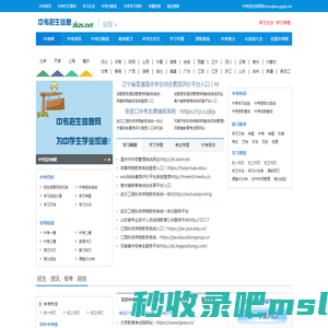 中考招生信息网