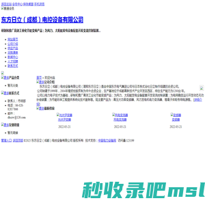 东方日立（成都）电控设备有限公司