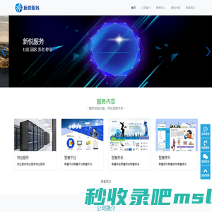 新悦服务