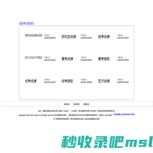 四川省教育考试院招生考试信息查询