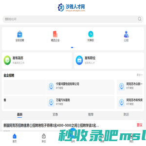 沙雅县招聘信息_沙雅人才招聘网_阿克苏沙雅县同城找工作信息