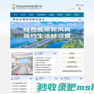 四川省信用再担保有限公司
