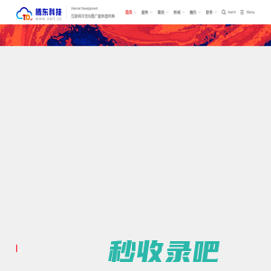 网站建设|网站制作|网站设计—陕西腾东信息科技有限公司