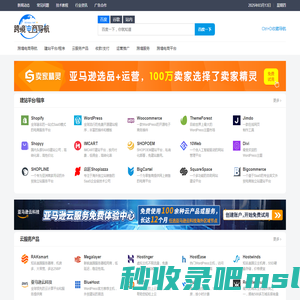 跨境电商导航网-专注跨境电商独立站 外贸建站运营导航服务