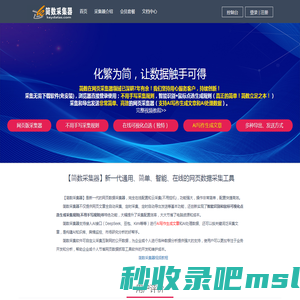 【简数采集器】免费的在线网页数据采集软件-AI网页抓取工具