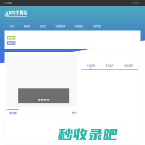 620手机站 | 软件下载门户 | 手机应用市场