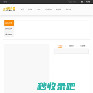 03软件园 | 应用下载 | 安卓手游下载