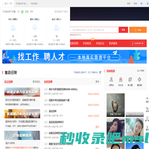 嵩县之窗-嵩县招聘找工作、找房子、找对象，嵩县综合生活信息门户！