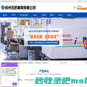 苏州注塑加工厂-塑料塑胶模具加工-化妆品模具加工-苏州五匠模具有限公司