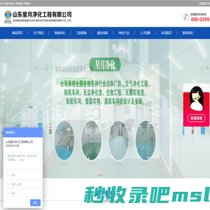 山东星月净化工程有限公司