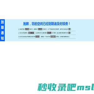 抱歉，您的主机空间已经到期！
