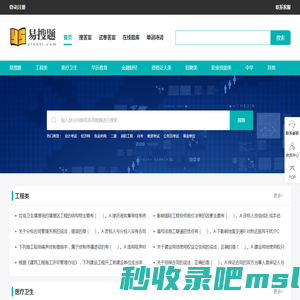 考试试题_题目_问题找答案 - 易搜题