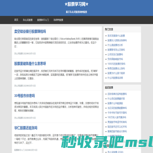 ★股票学习网★ - 新手怎么买股票和炒股票