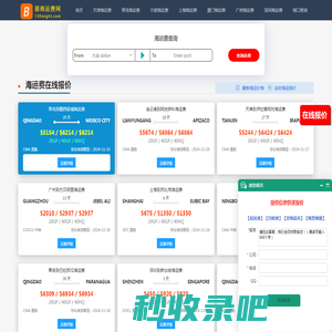 【易商运费网】国际海运费查询_国际海运报价【船期查询】