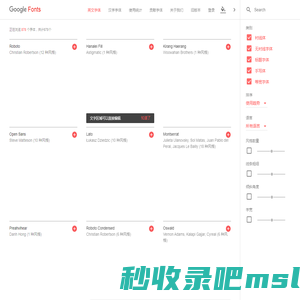 Google Fonts | 谷歌字体中文版 | GoogleFonts