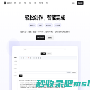 如知AI笔记|支持DeepseekR1满血大模型和markdown的在线AI笔记-ai智能写作一键生成PPT