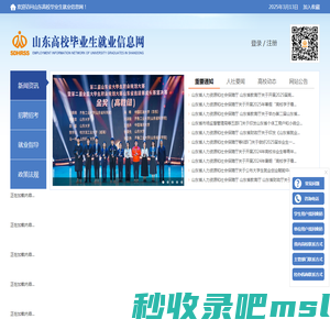 山东高校毕业生就业信息网