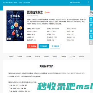 煤质技术杂志-煤炭科学研究总院出版出版