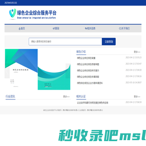 绿色企业综合服务平台