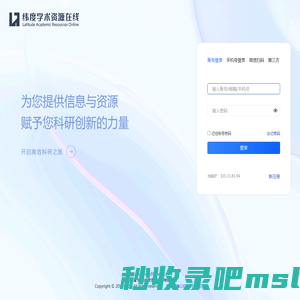 登录 - 纬度学术资源在线 - 纬度信息用户统一认证中心