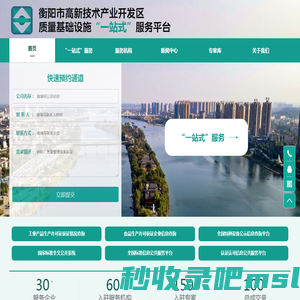 衡阳市高新技术产业开发区质量基础设施一站式服务平台