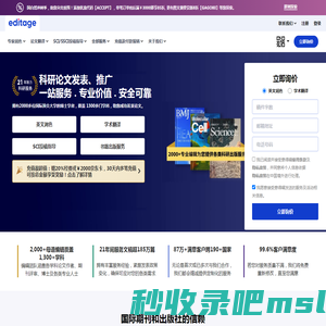 SCI论文润色公司_专业英文论文润色机构 - 意得辑Editage