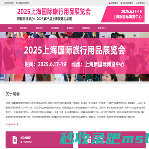 2025上海国际旅行用品展览会