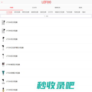 LEFOO在线选型-力夫云服务