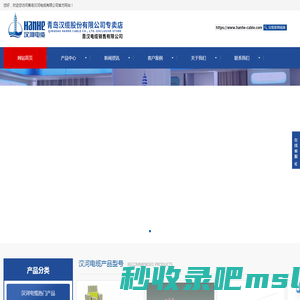 汉河电缆_青岛汉缆_青岛汉河电缆有限公司
