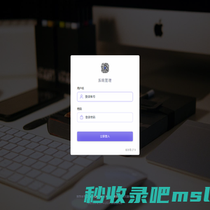 系统登录