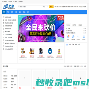 56之家网-免费发布信息,免费发布信息网站，中小企业供求信息平台