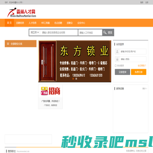 霸州人才网 -- 霸州人才,霸州求职,霸州,人才网,求职信息