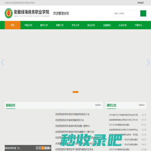 安徽绿海商务职业学院