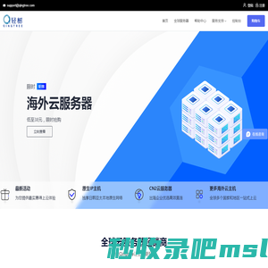 全球云主机-国外服务器-海外VPS-IDC服务商-轻树Qingtree
