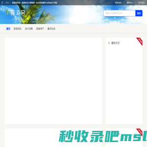 旅游资讯网