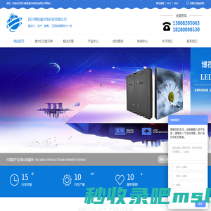 四川LED显示屏厂家_四川室内LED显示屏安装_四川LED显示屏设计-四川博视通光电科技有限公司