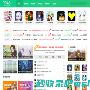 PP3手游网，一个好用的手机游戏app下载平台