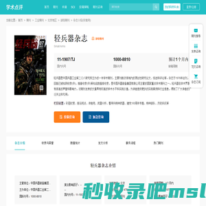 轻兵器杂志-首页