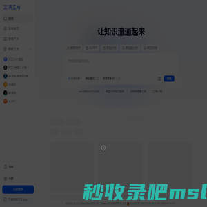 天工AI助手 — 双千亿级大语言模型