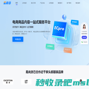 易尚货ECPro_详情页制作_一键上货_服饰电商一站式智能平台