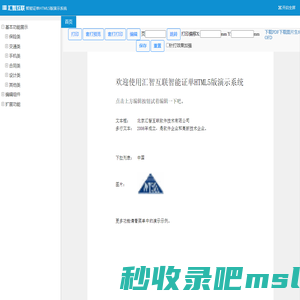 汇智互联智能证单HTML5版演示系统