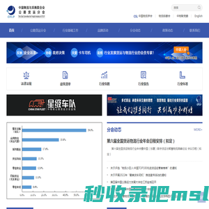 中物联公路货运分会 - 中国物流与采购联合会