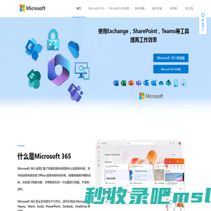 Microsoft365数字化办公解决方案