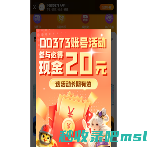 DD373.com-嘟嘟网络游戏交易平台-游戏币、游戏帐号、装备、点卡、手游充值