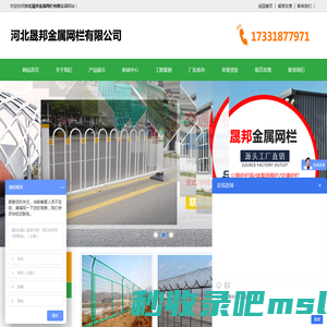 网站首页_河北晟邦金属网栏有限公司