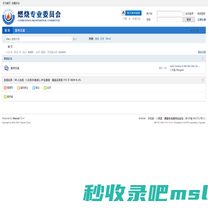 燃烧专业委员会论坛